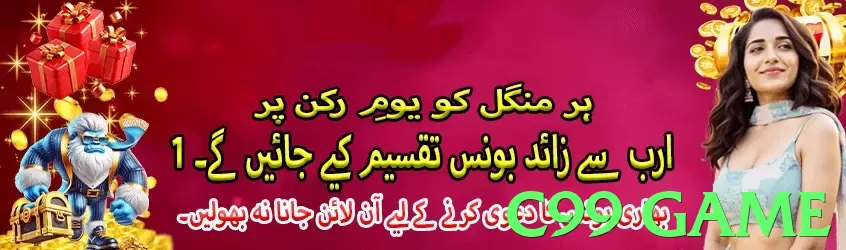 c99 game game app for Pakistan players - 3