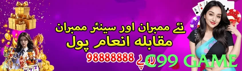 c99 game game app for Pakistan players - 3