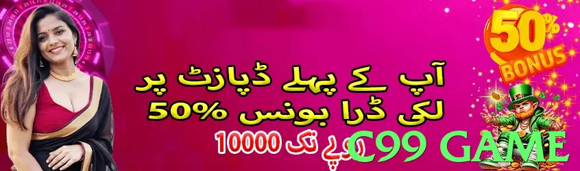 c99 game game app for Pakistan players - 3